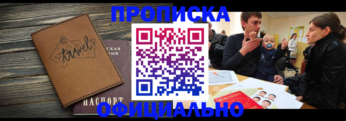 пропишу в квартире в Омске